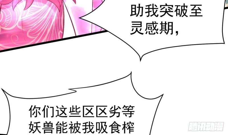 未来女帝们的专属炉鼎漫画,第16话 血炼之术8图