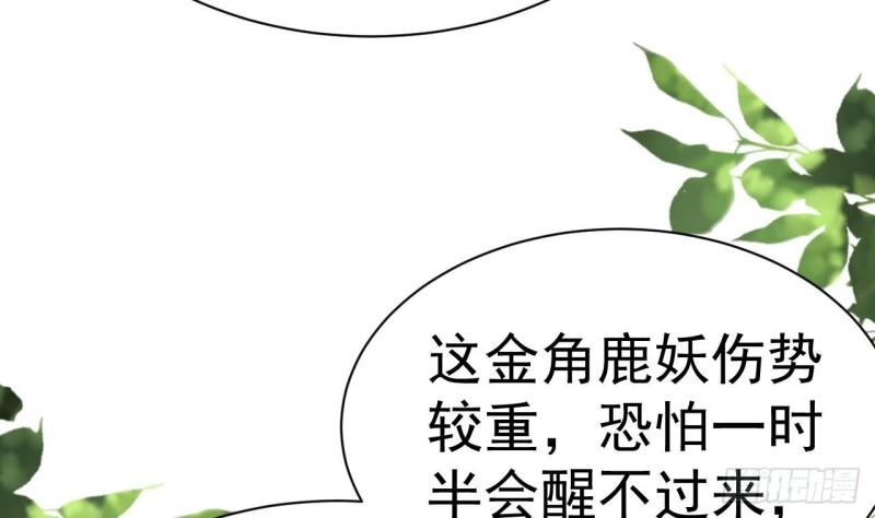 未来女帝们的专属炉鼎漫画,第16话 血炼之术43图