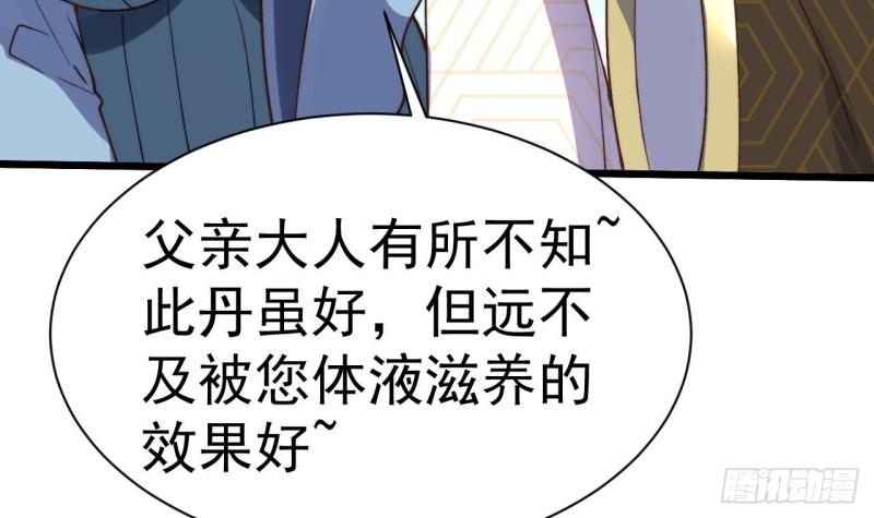 未来女帝们的专属炉鼎漫画,第16话 血炼之术42图