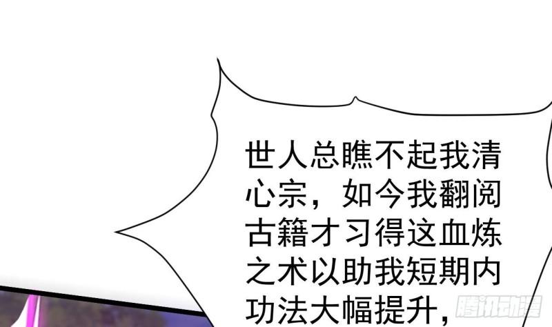 未来女帝们的专属炉鼎漫画,第16话 血炼之术49图