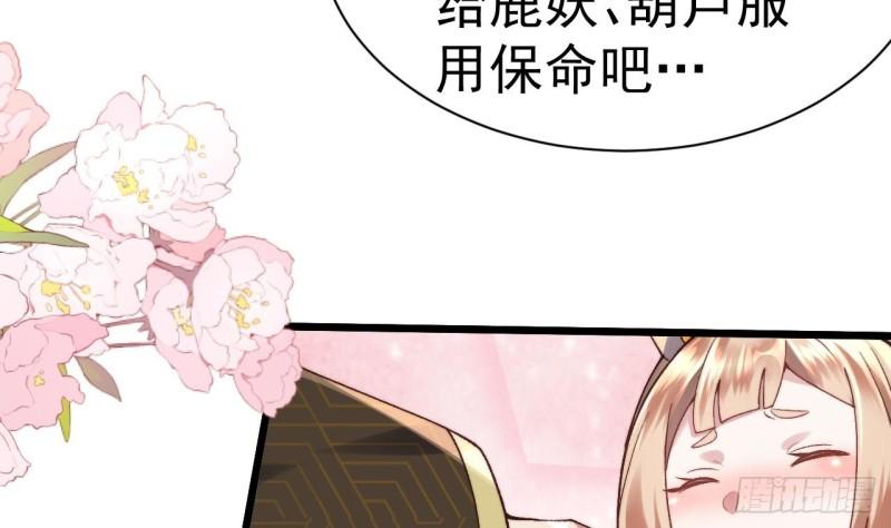 未来女帝们的专属炉鼎漫画,第16话 血炼之术37图