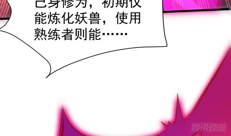 未来女帝们的专属炉鼎漫画,第16话 血炼之术53图