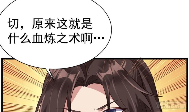 未来女帝们的专属炉鼎漫画,第16话 血炼之术71图