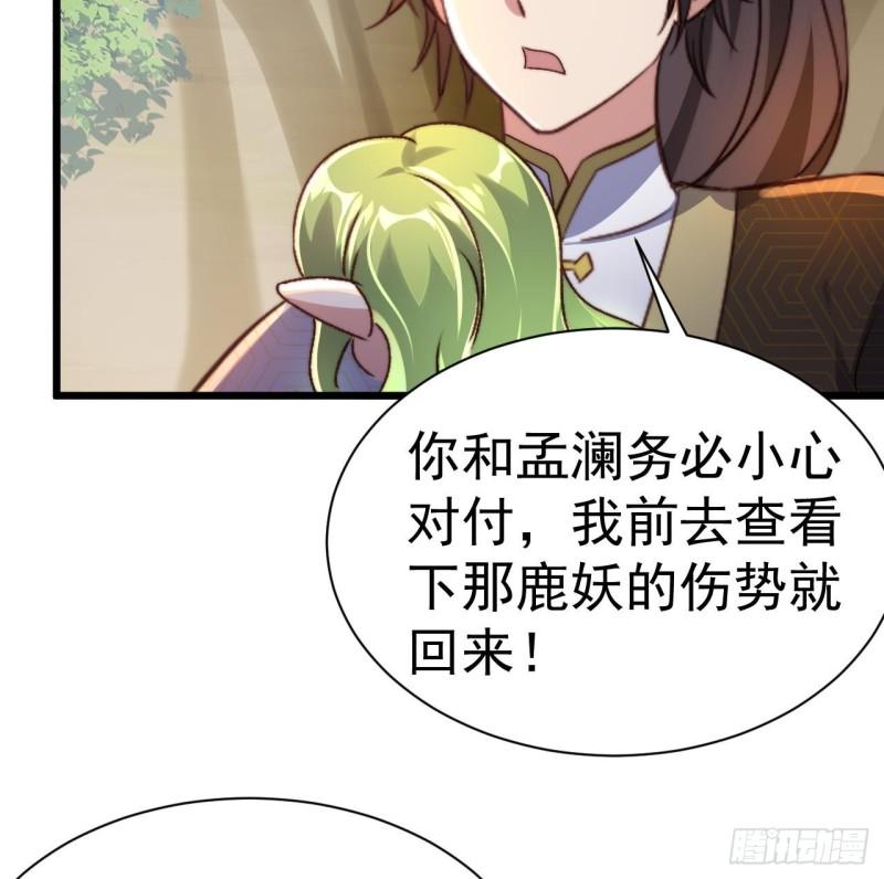 未来女帝们的专属炉鼎漫画,第16话 血炼之术31图