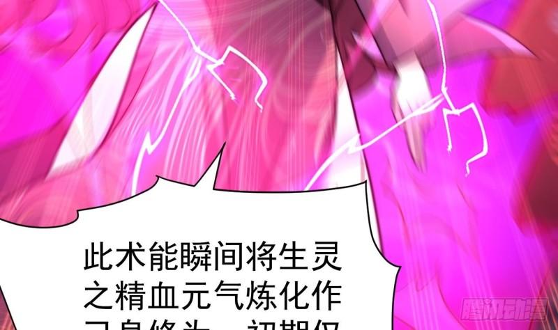 未来女帝们的专属炉鼎漫画,第16话 血炼之术52图