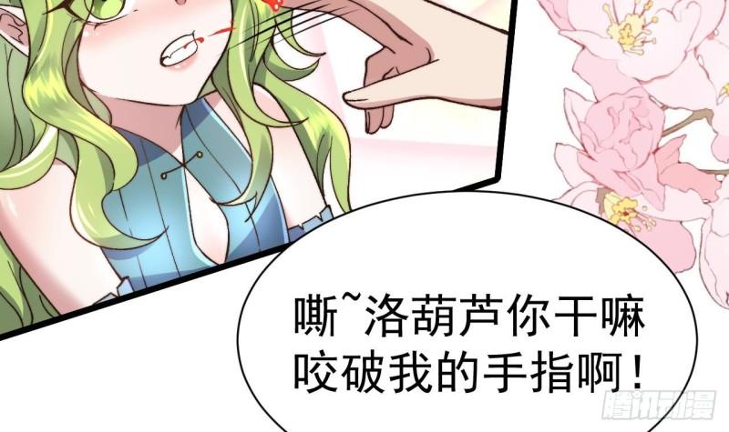 未来女帝们的专属炉鼎漫画,第16话 血炼之术39图