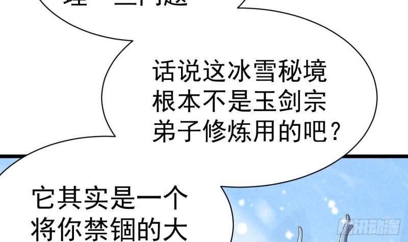 未来女帝们的专属炉鼎漫画,第20话 当阴阳叠加时30图