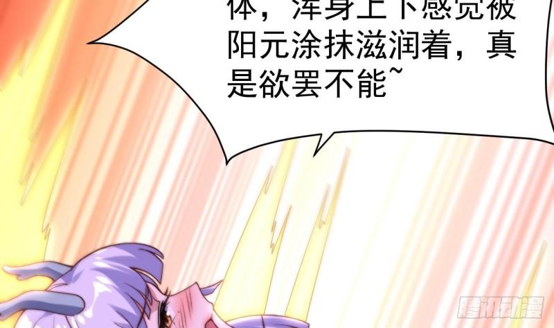 未来女帝们的专属炉鼎漫画,第20话 当阴阳叠加时77图