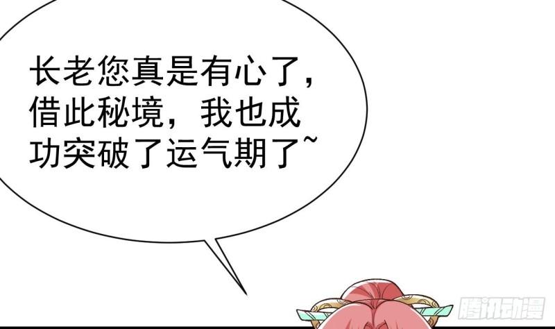 未来女帝们的专属炉鼎漫画,第21话 好好疼你29图