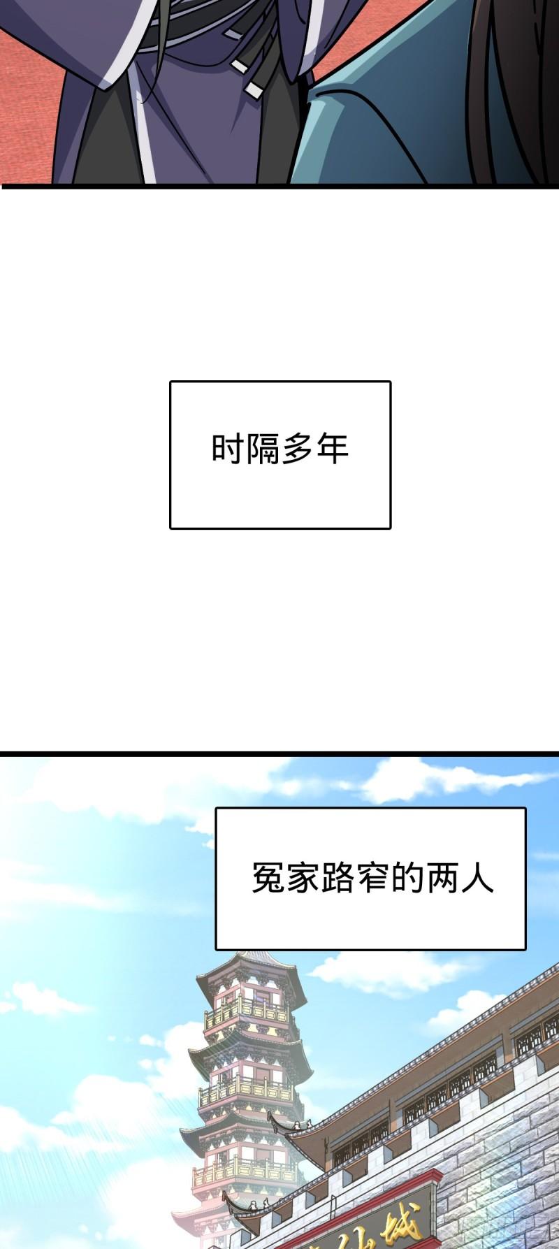 我的师傅每到大限才突破漫画,88 注定的相遇55图