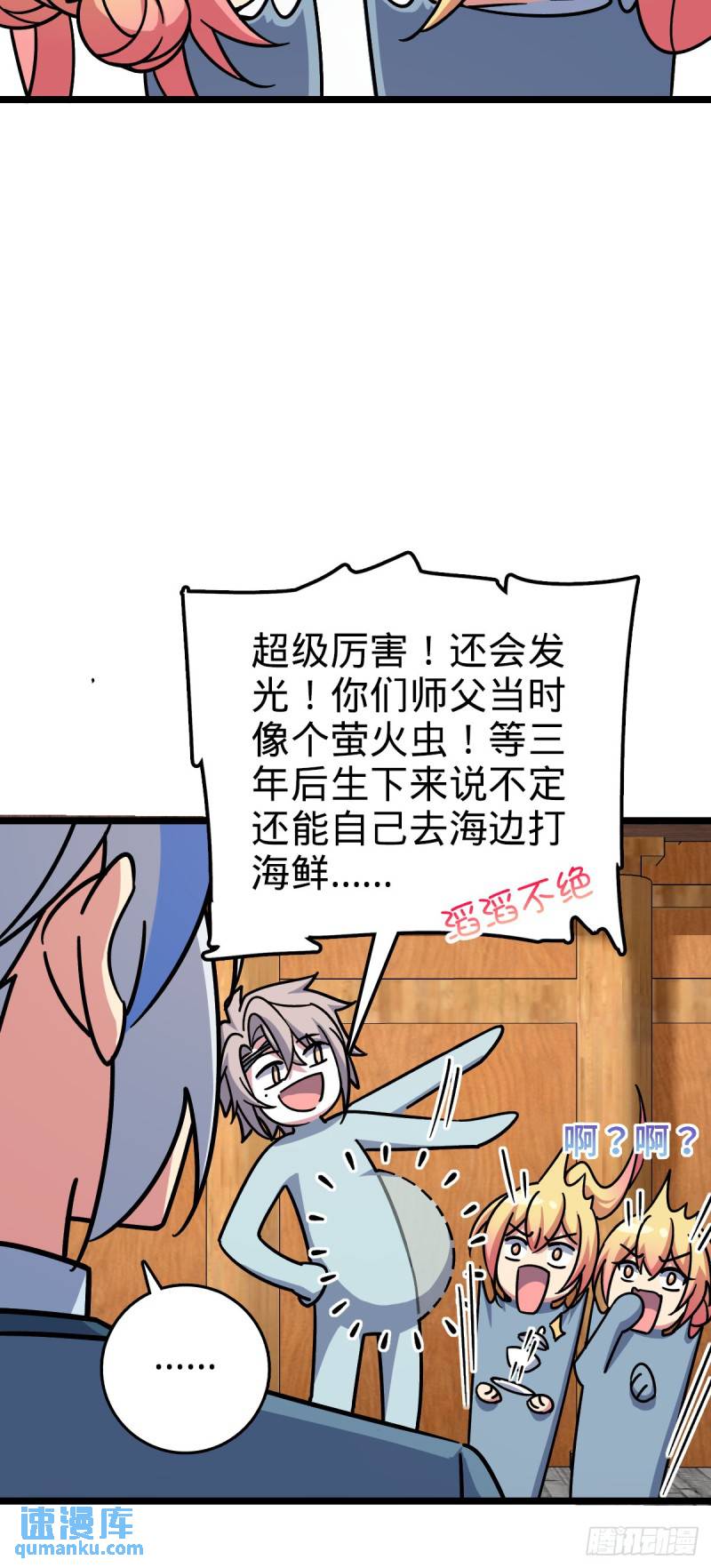 我的师傅每到大限才突破漫画,88 注定的相遇11图