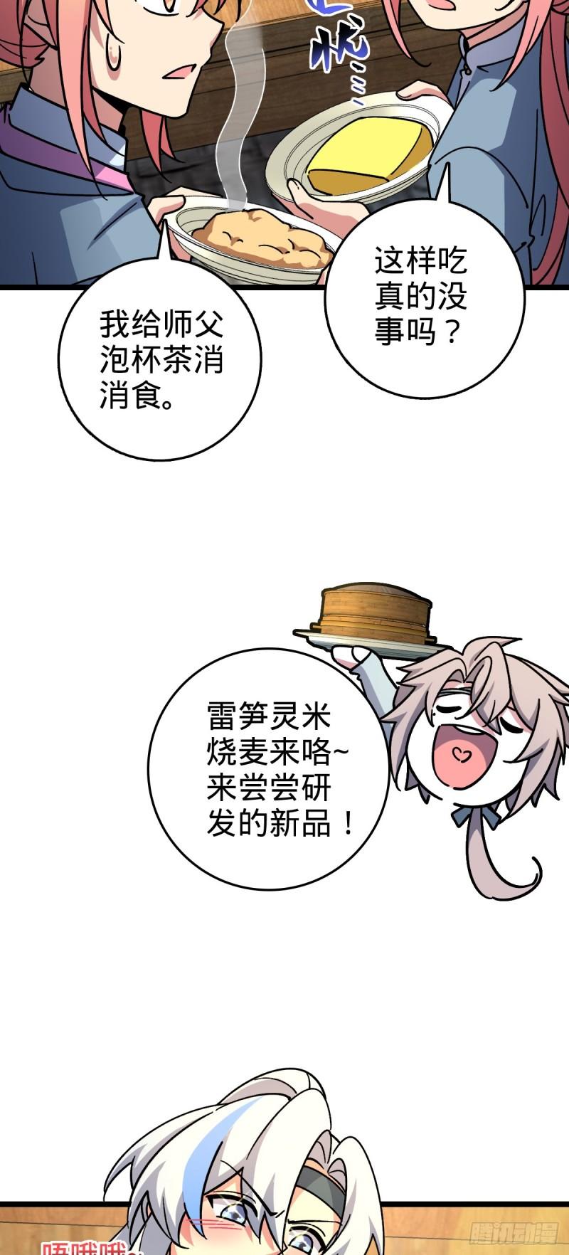 我的师傅每到大限才突破漫画,88 注定的相遇4图