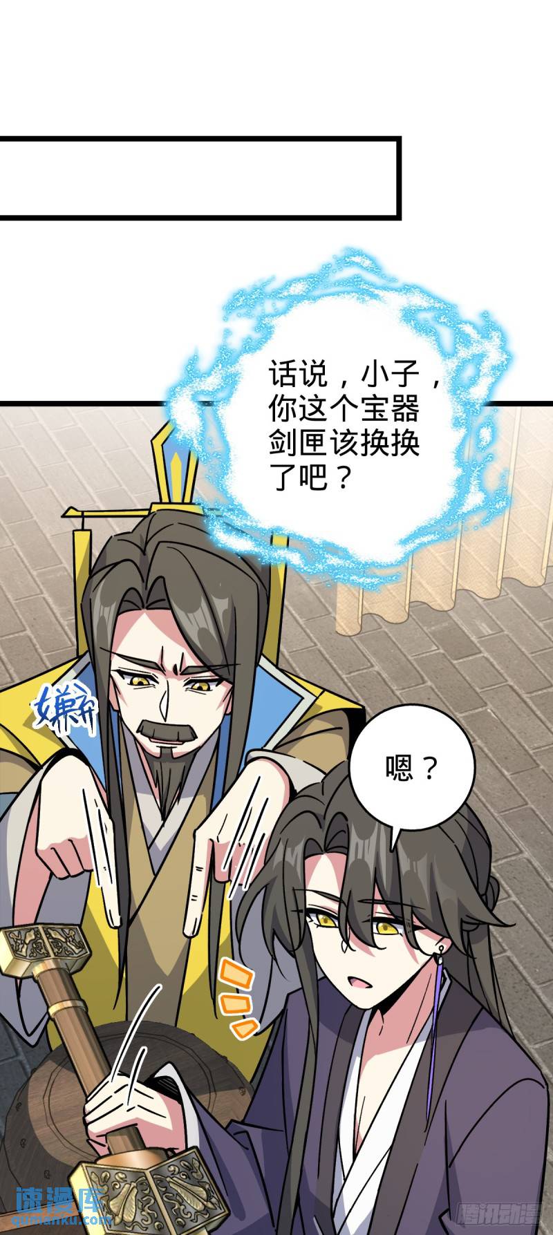 我的师傅每到大限才突破漫画,88 注定的相遇48图