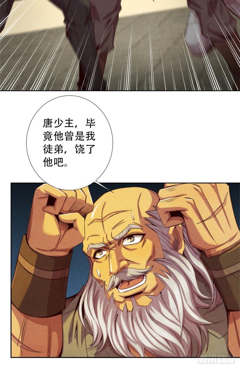 旧日主宰值得买吗漫画,12 暗流涌动8图