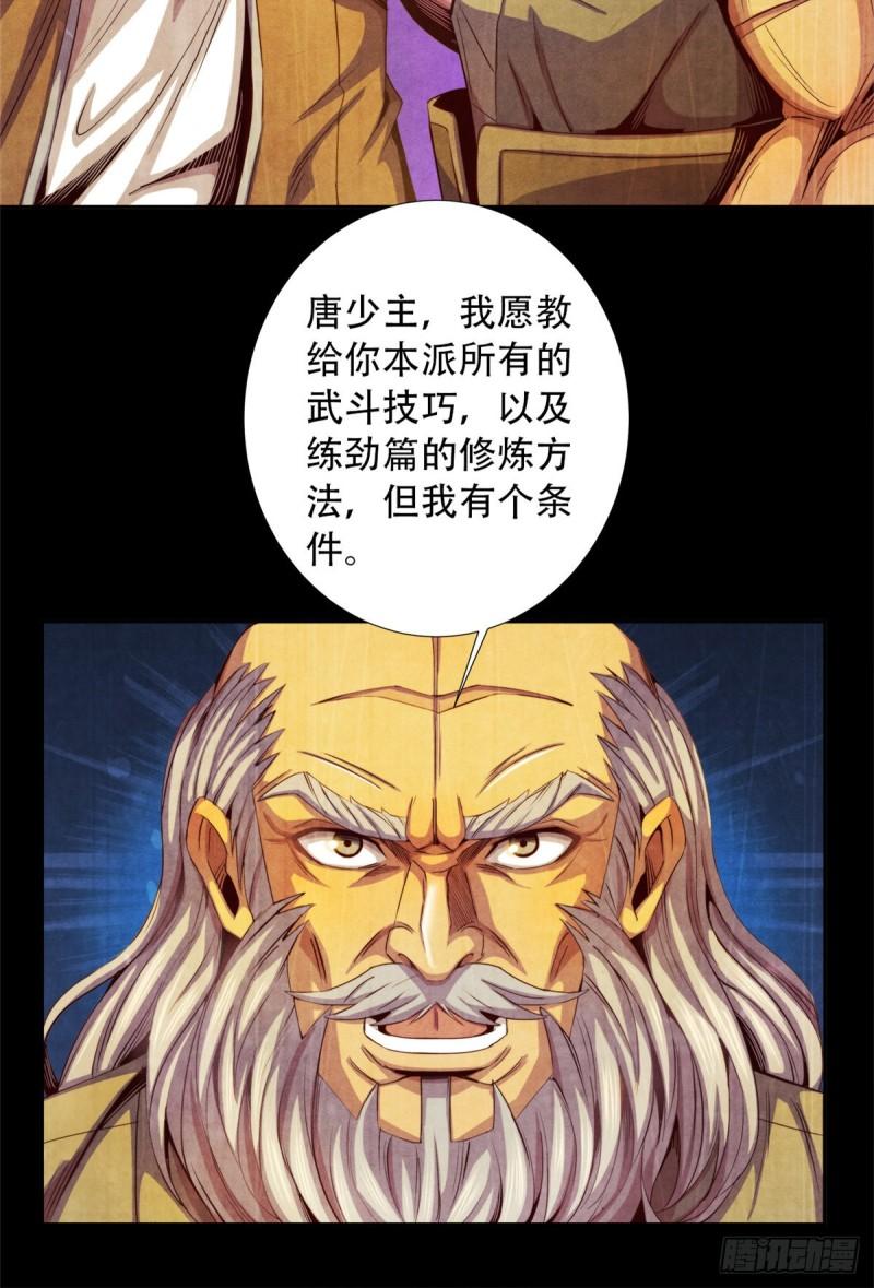 旧日主宰值得买吗漫画,13 武道大师29图