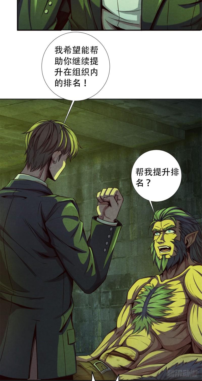 旧日主宰值得买吗漫画,16 联盟30图