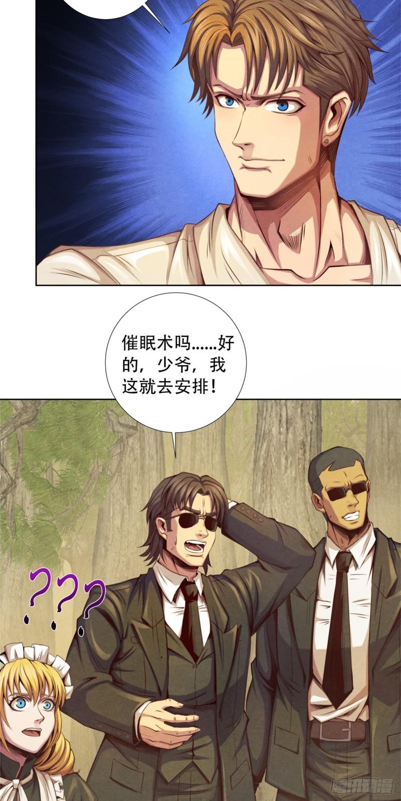 旧日主宰值不值漫画,18 精神震撼31图