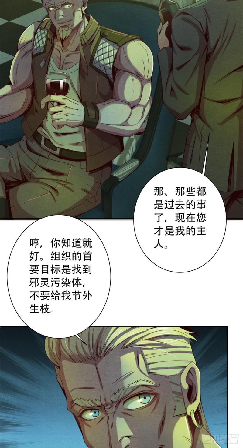 旧日主宰值得买吗漫画,19 催眠术4图