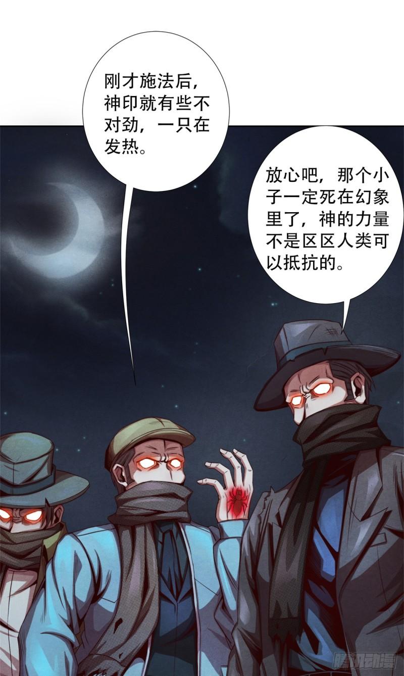 旧日主宰值得买吗漫画,32 凯文的秘密23图