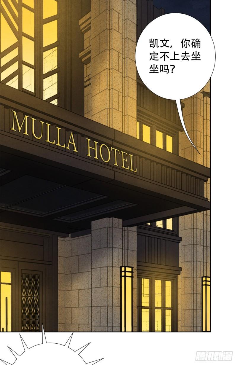 旧日主宰值得买吗漫画,32 凯文的秘密26图