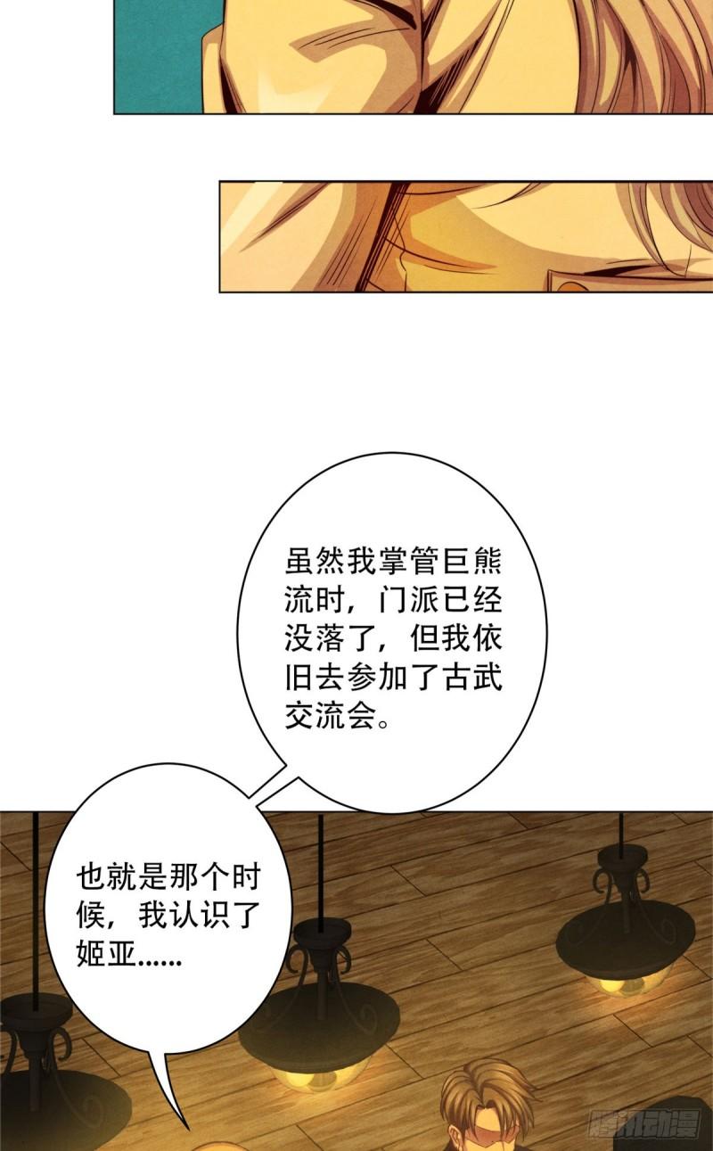 旧日主宰值不值漫画,35 费恩的心愿23图