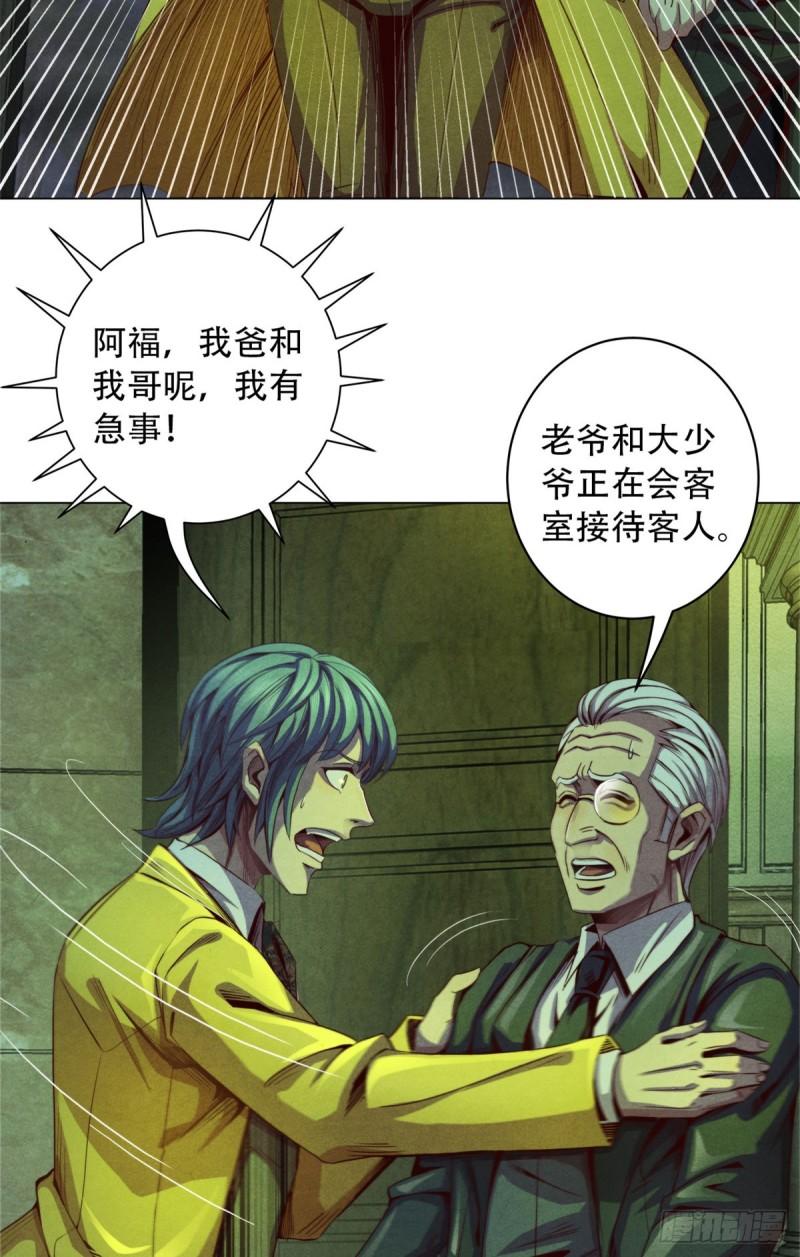 旧日主宰值不值漫画,35 费恩的心愿37图