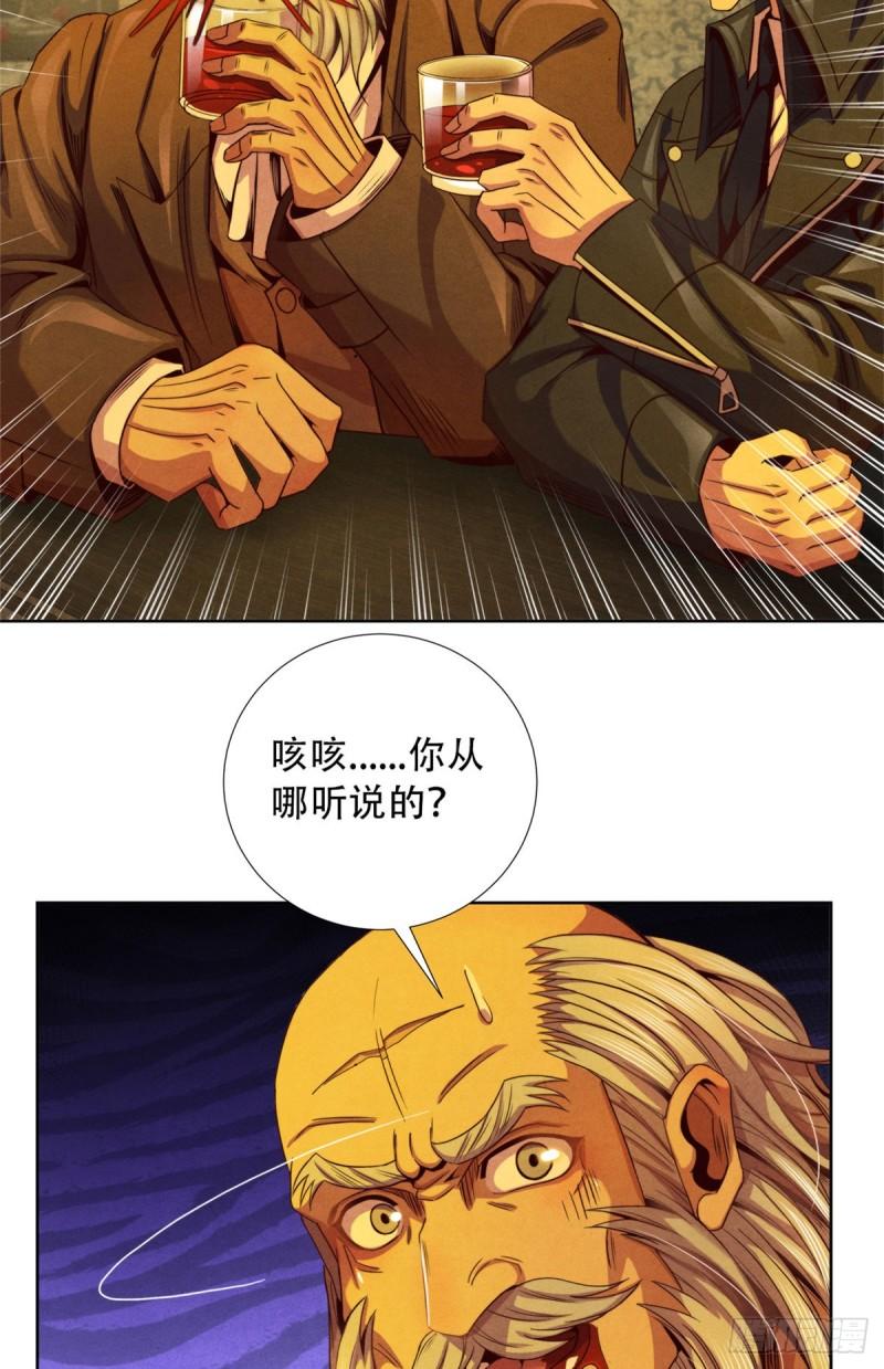 旧日主宰值不值漫画,35 费恩的心愿7图