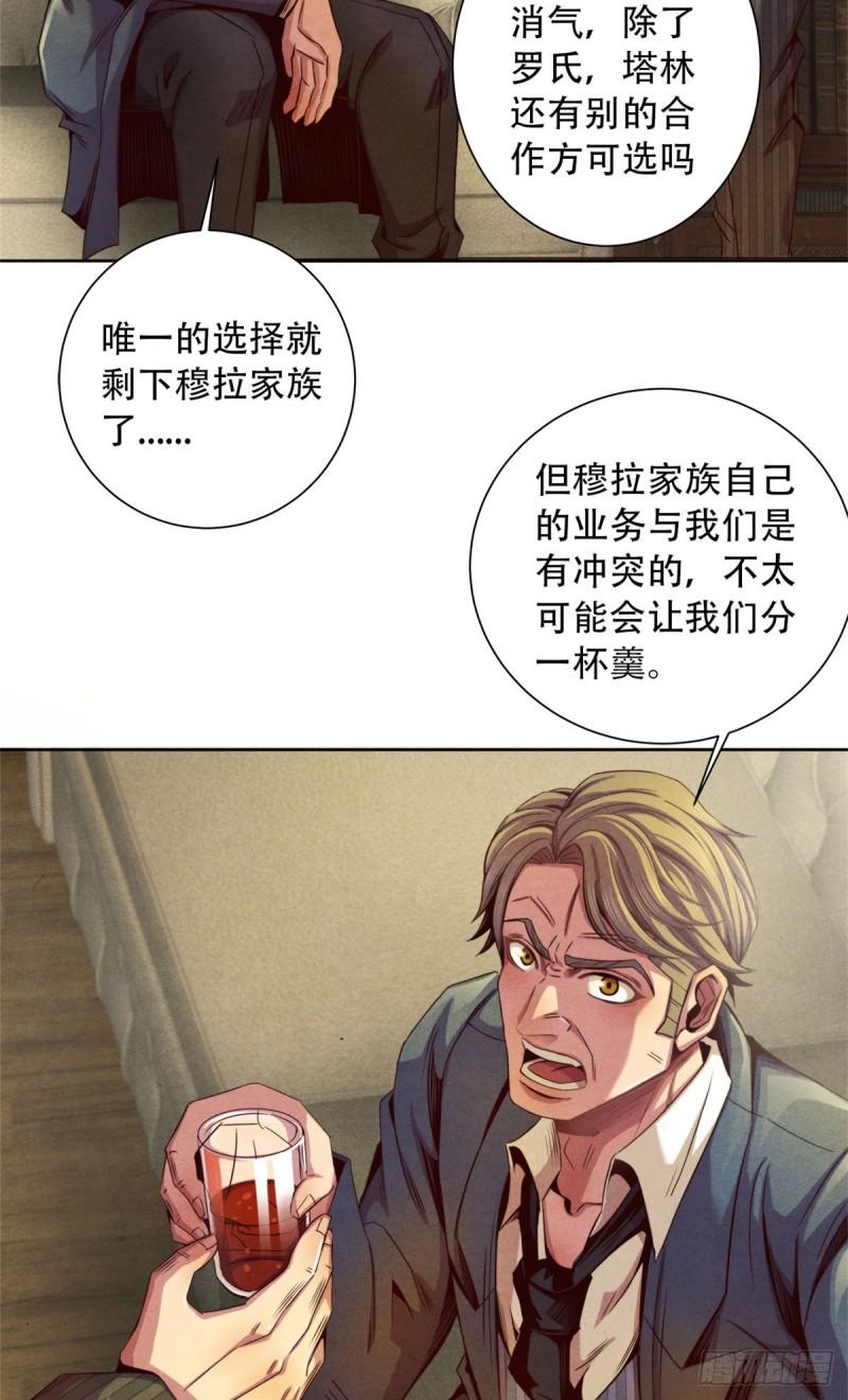 旧日主宰值得买吗漫画,36 变故31图