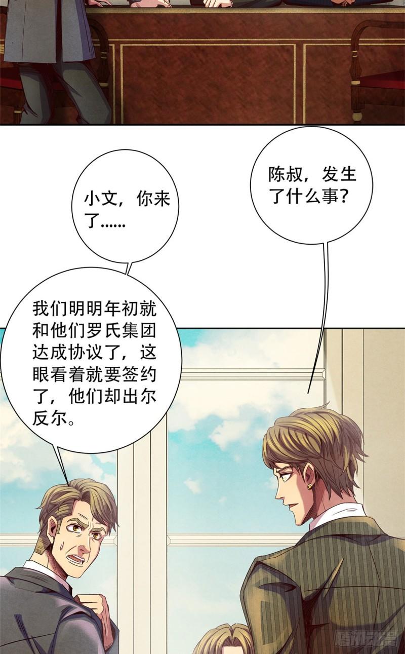 旧日主宰值得买吗漫画,36 变故20图