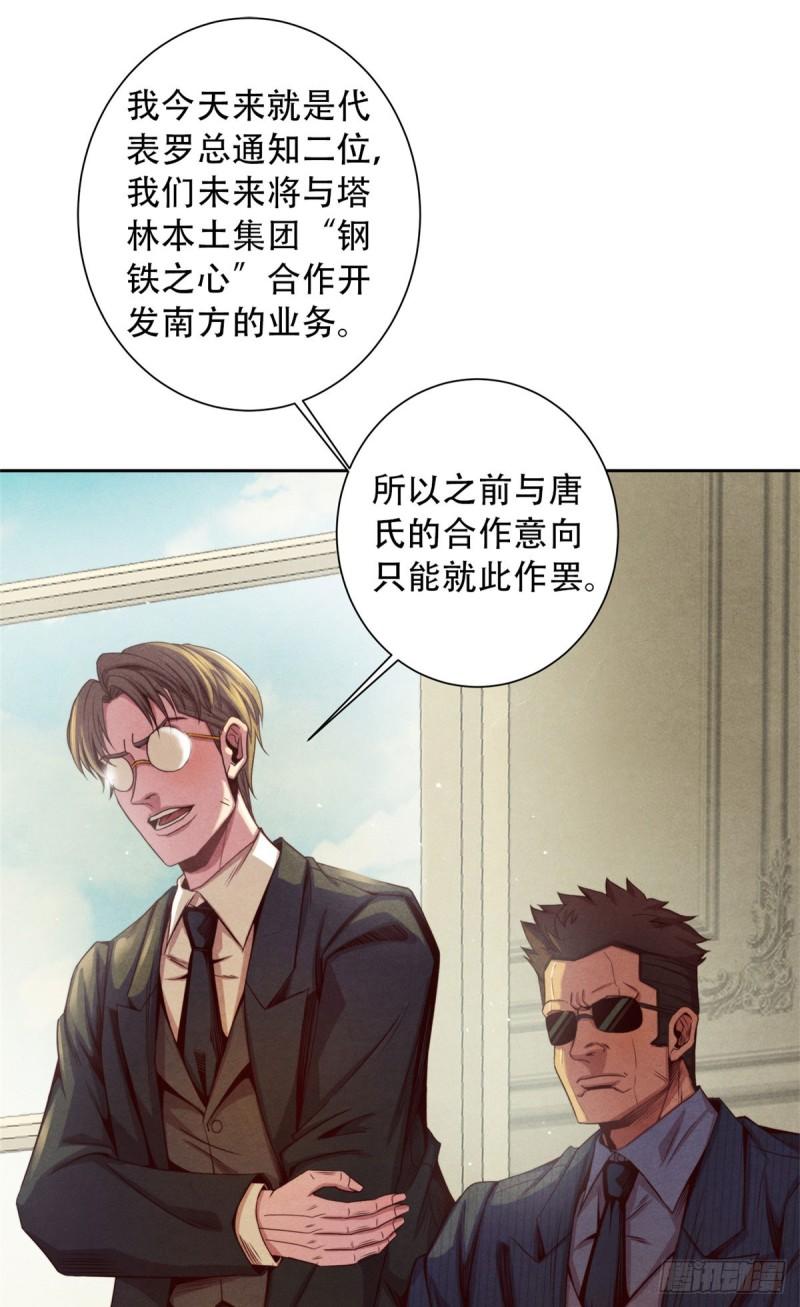 旧日主宰值得买吗漫画,36 变故23图