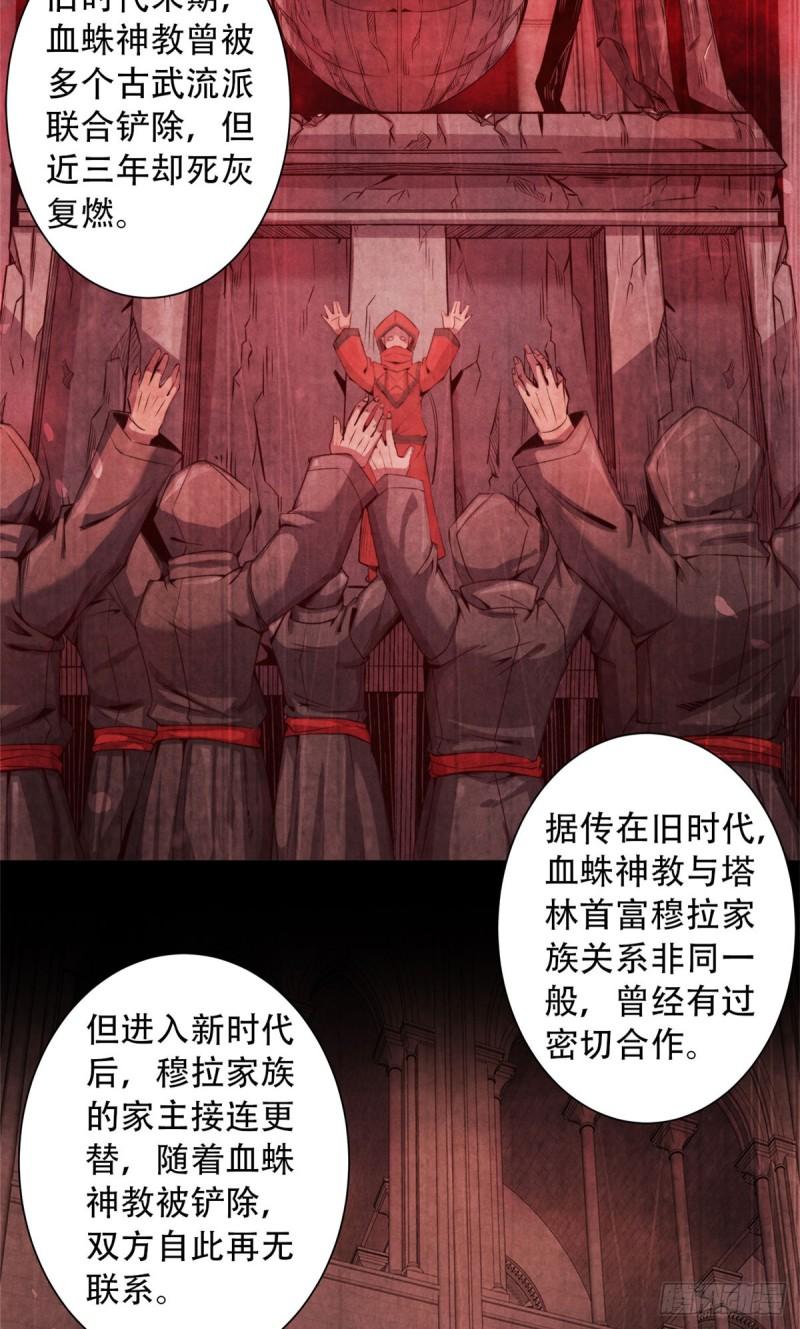 旧日主宰值得买吗漫画,36 变故11图