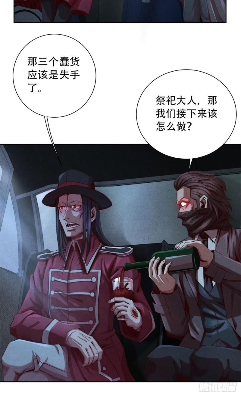 旧日主宰值得买吗漫画,36 变故8图