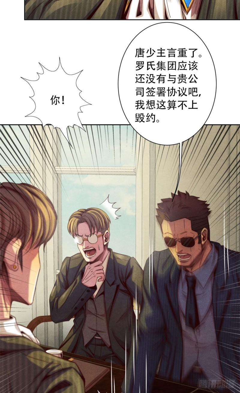 旧日主宰值得买吗漫画,36 变故25图