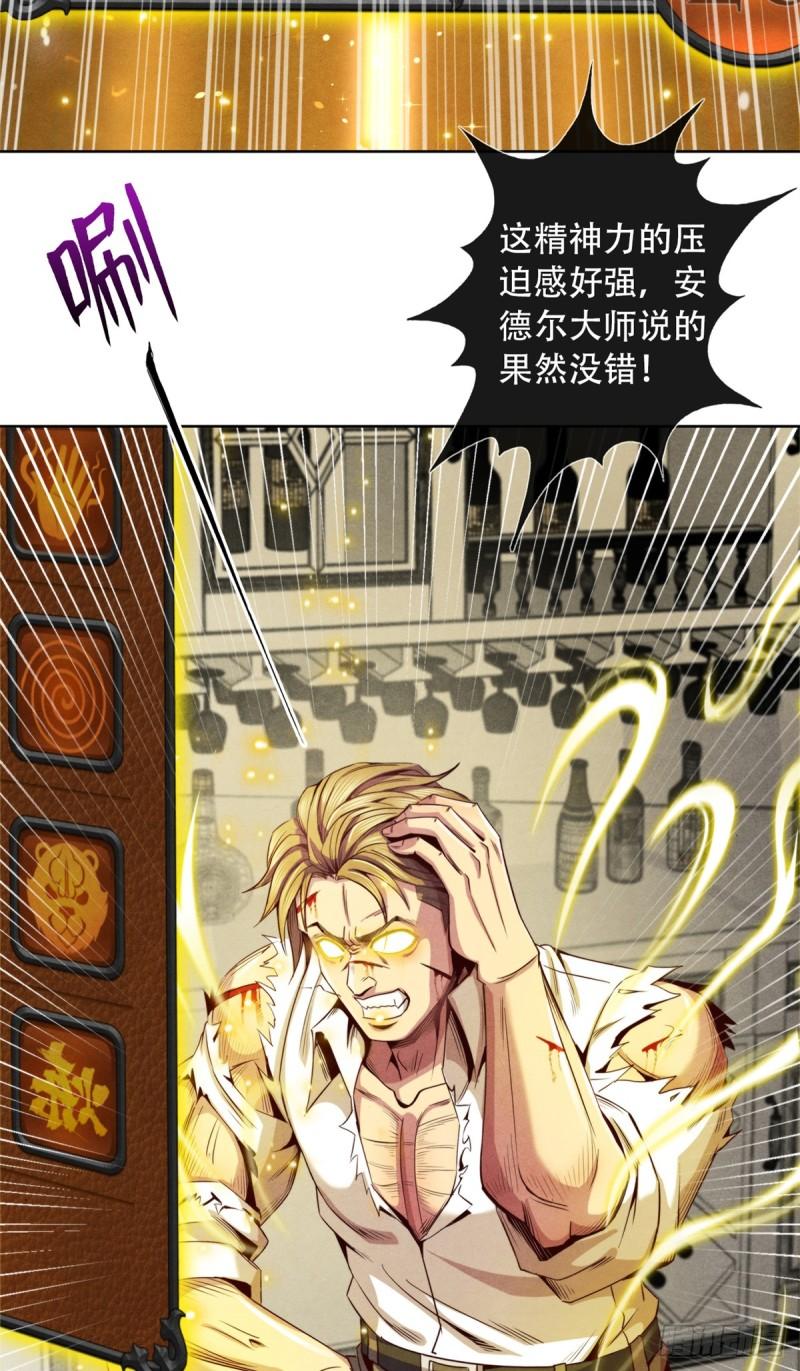 旧日主宰值得买吗漫画,42 唐氏催眠术的质变！3图