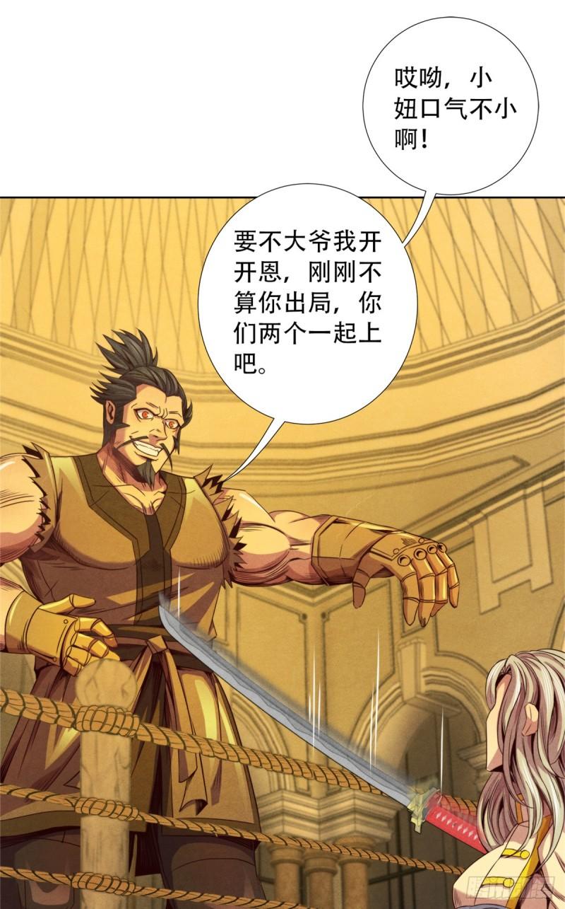 旧日主宰值得买吗漫画,43 武道大师索隆斯23图