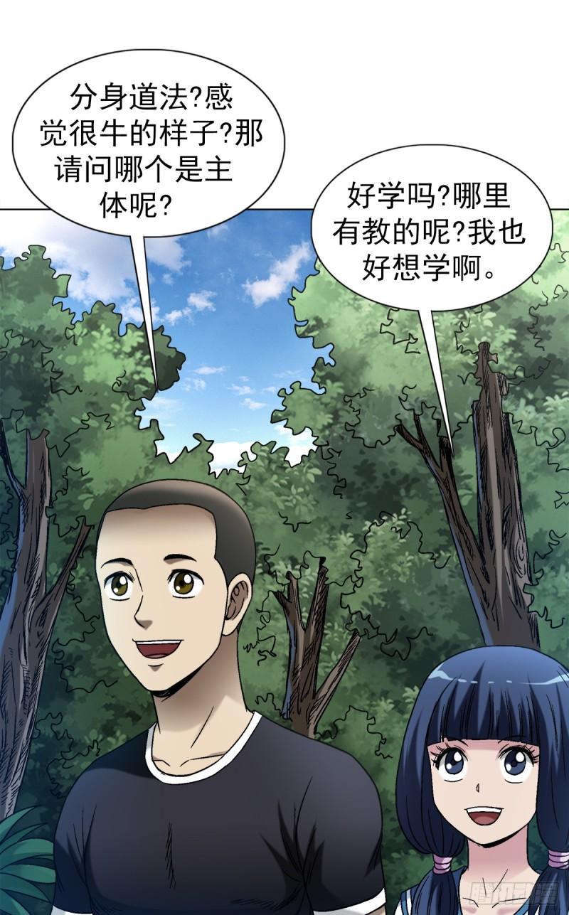 中国惊奇先生停播原因漫画,1442 现场直播9图