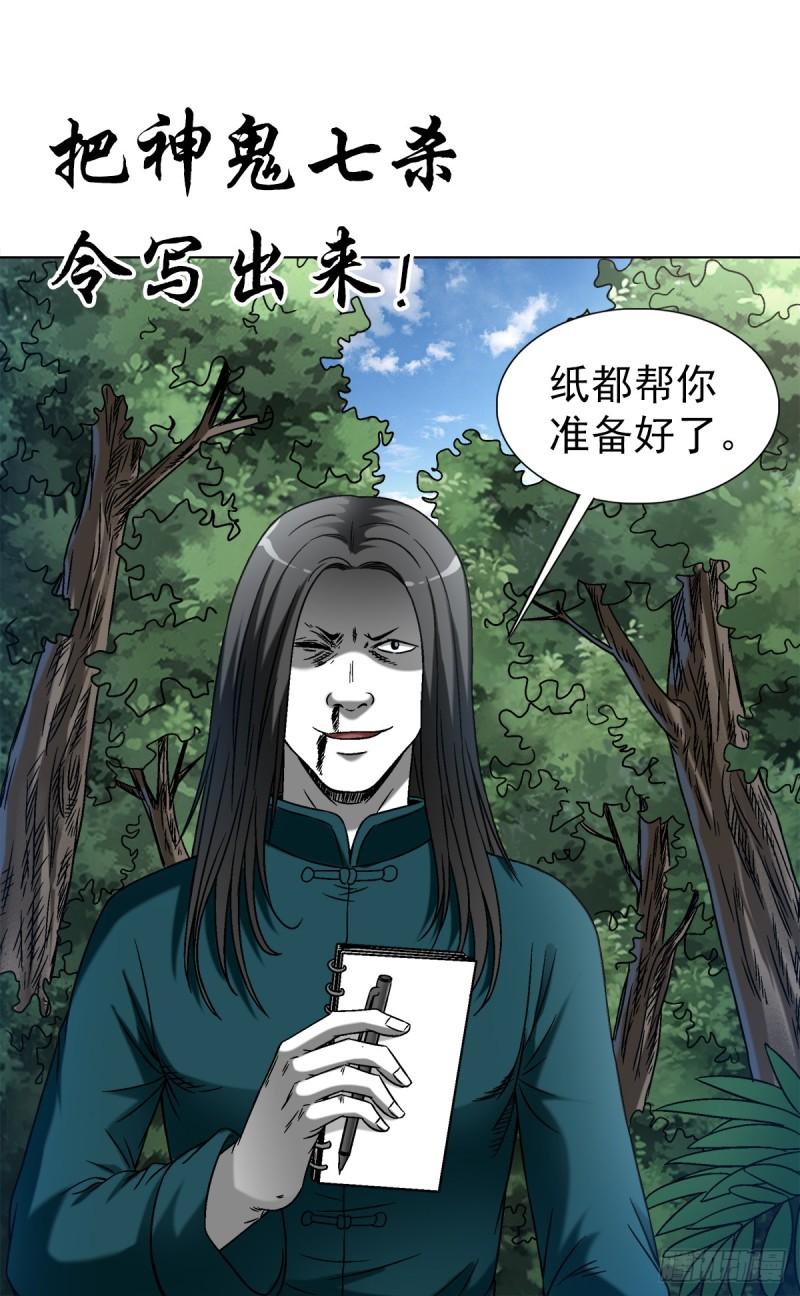 中国惊奇先生停播原因漫画,1442 现场直播17图