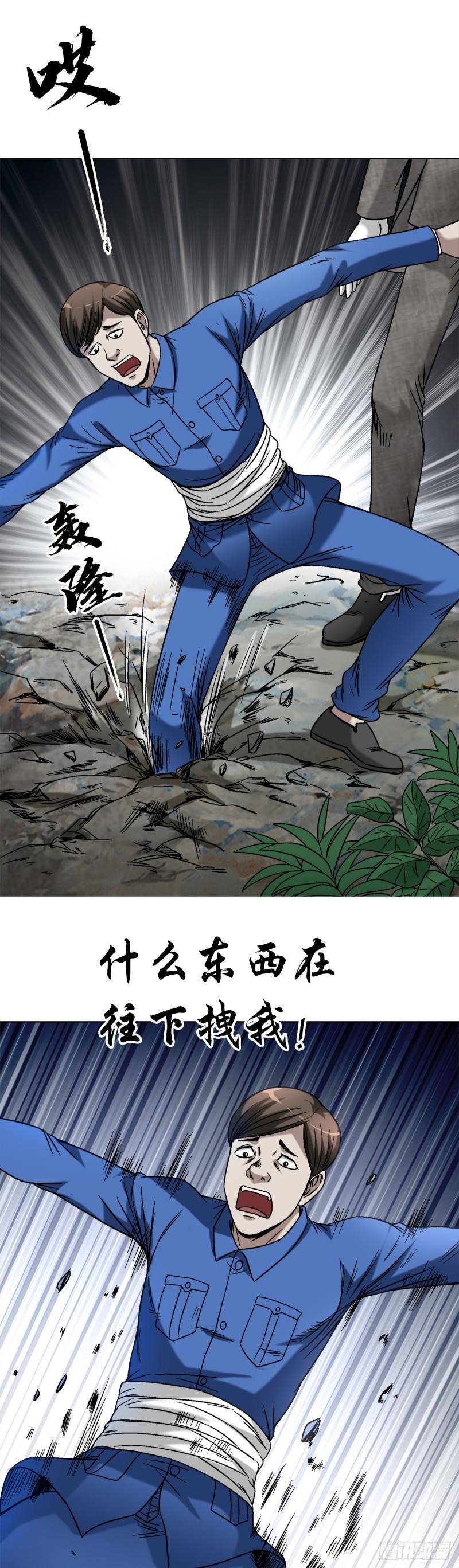 中国惊奇先生劲爆片段漫画,1443 黑沙子入土为安6图