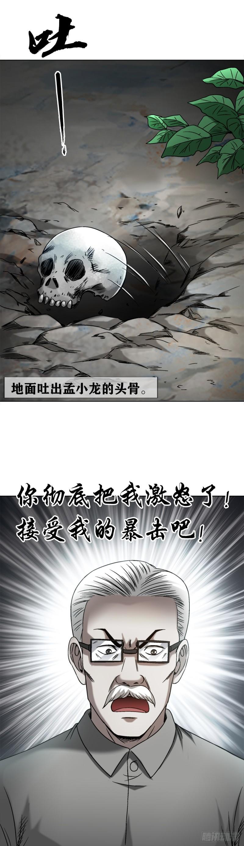 中国惊奇先生劲爆片段漫画,1443 黑沙子入土为安20图