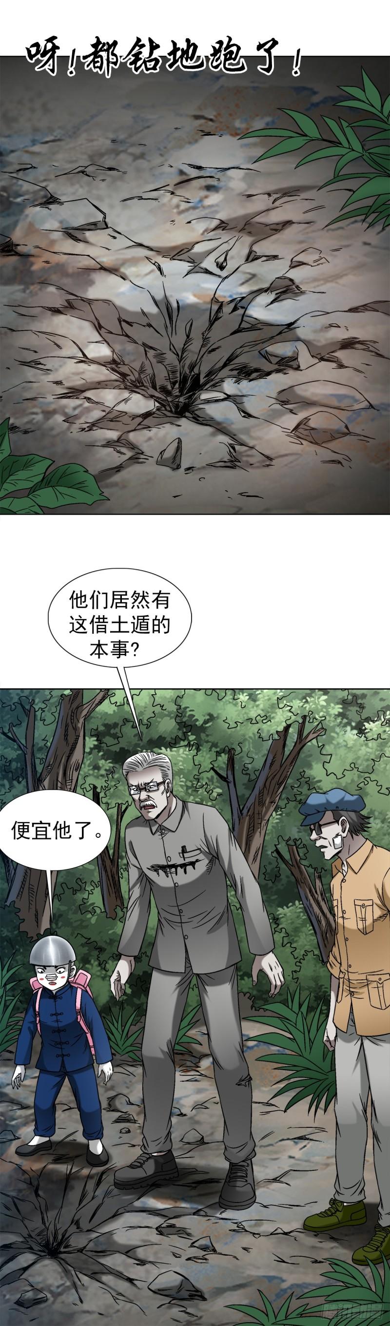 中国惊奇先生劲爆片段漫画,1443 黑沙子入土为安5图