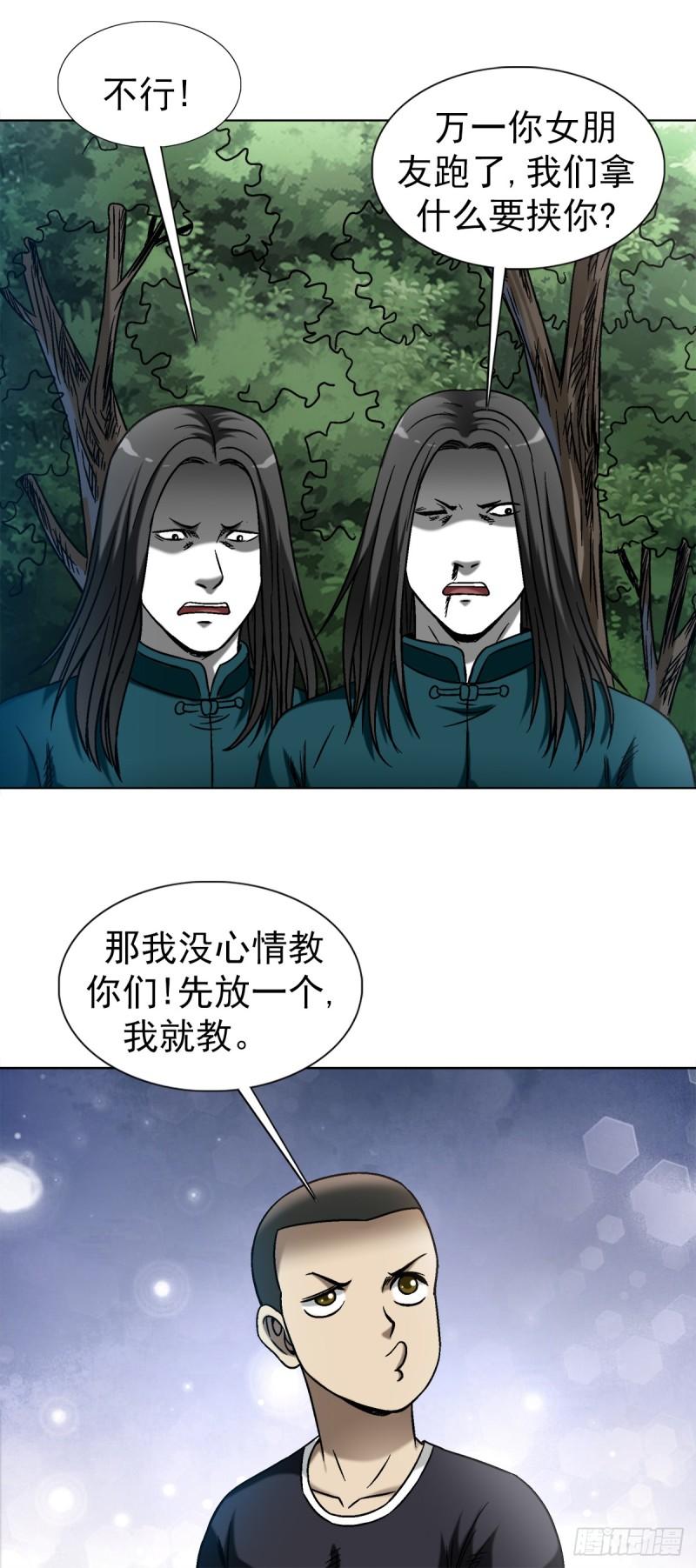 中国惊奇先生劲爆片段漫画,1444 电钻15图