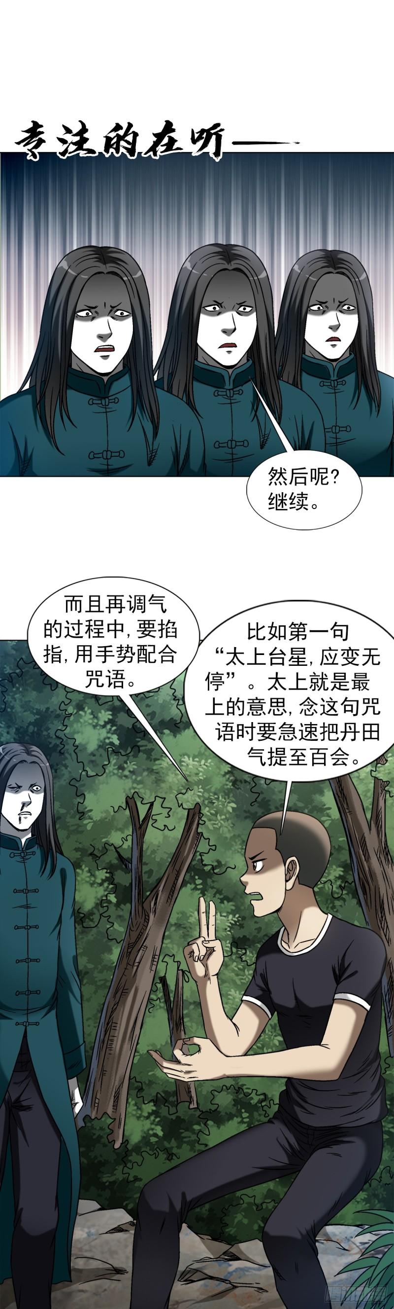 中国惊奇先生劲爆片段漫画,1444 电钻18图