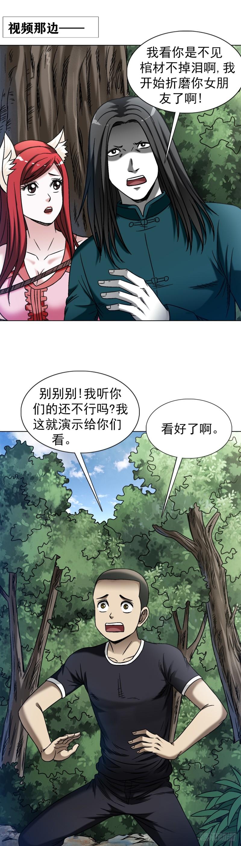 中国惊奇先生劲爆片段漫画,1444 电钻16图