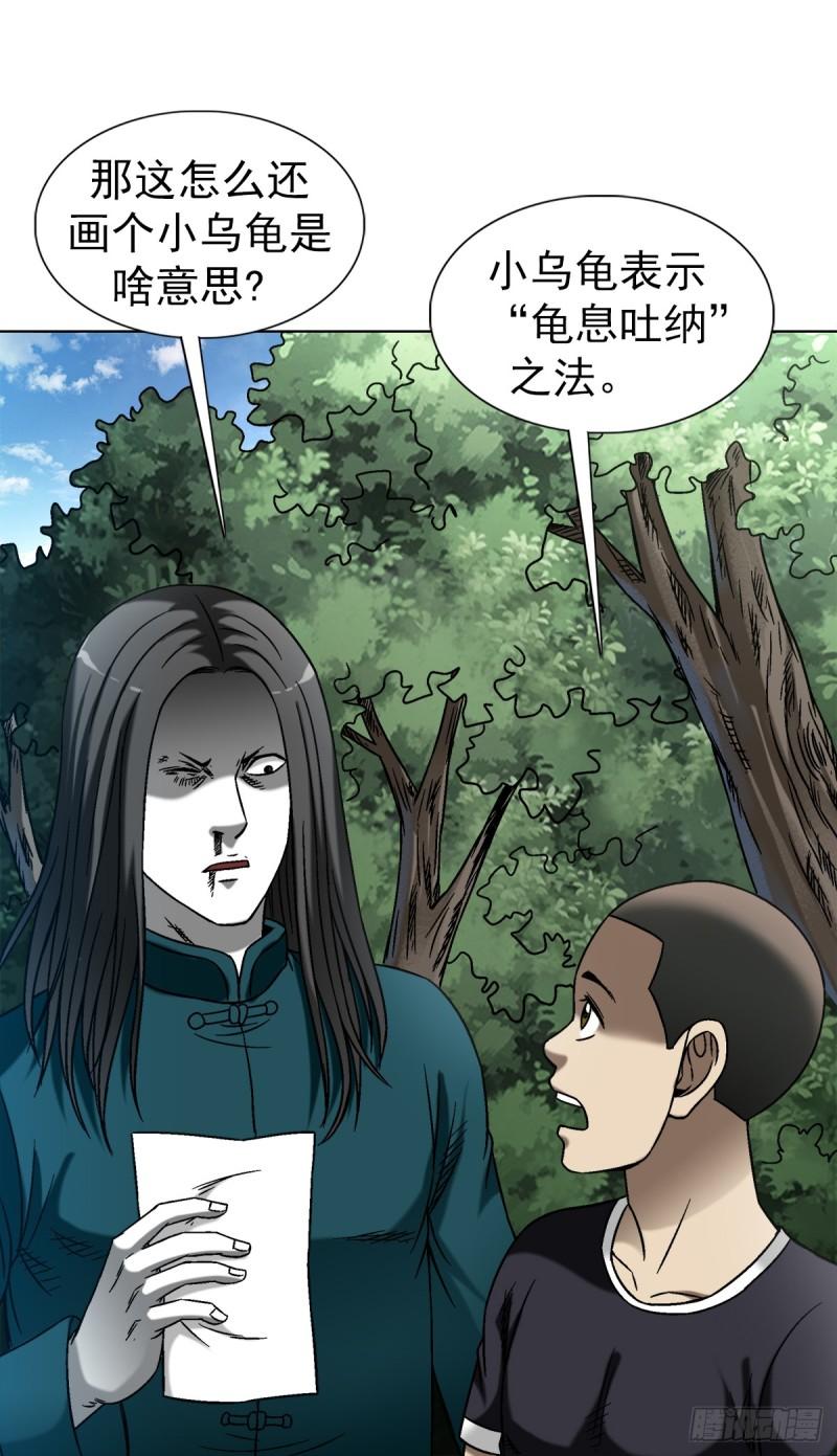 中国惊奇先生劲爆片段漫画,1444 电钻11图