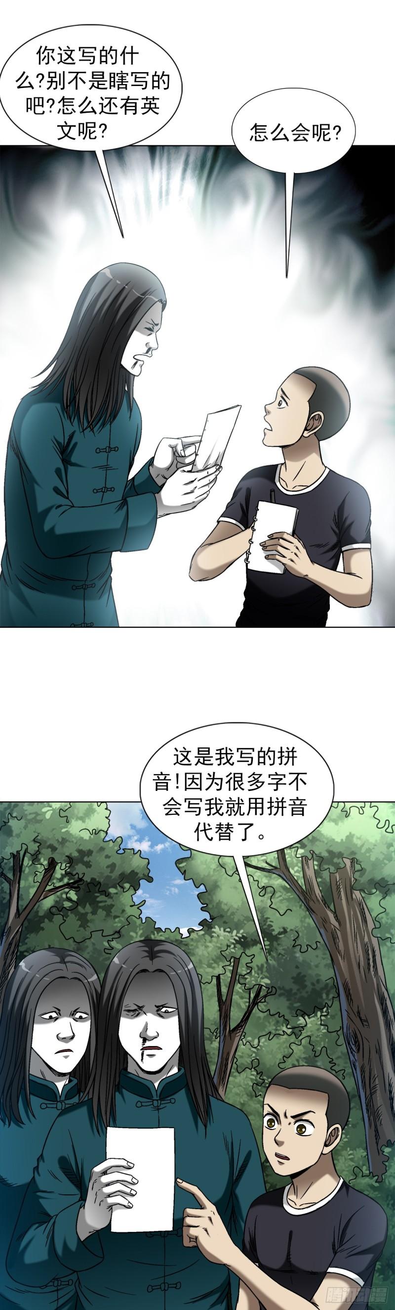 中国惊奇先生劲爆片段漫画,1444 电钻10图