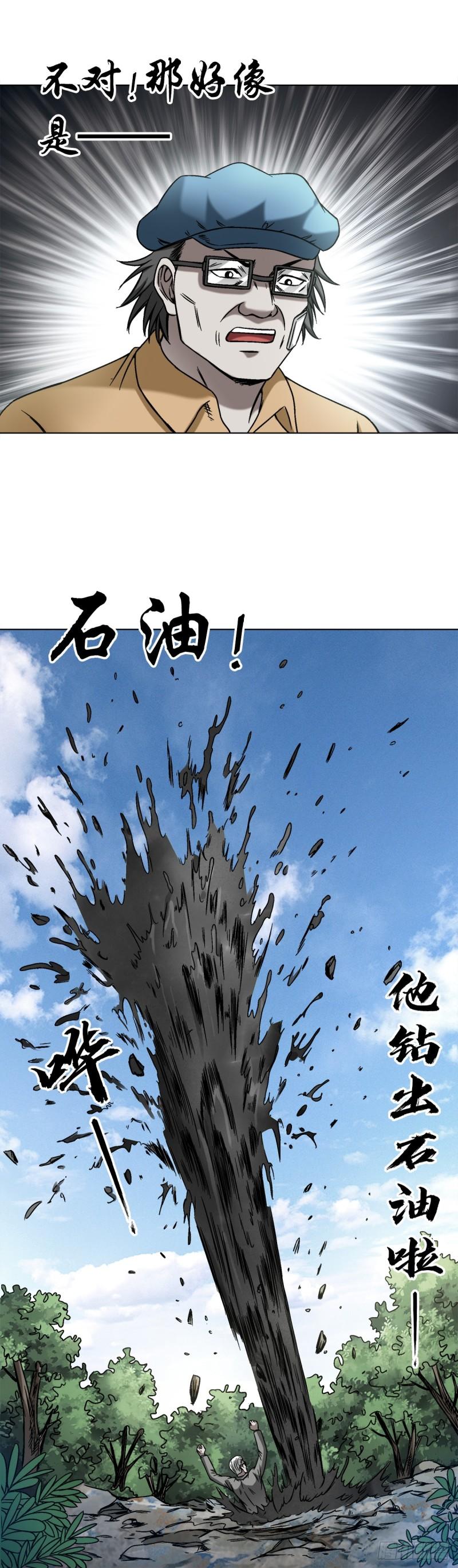 中国惊奇先生劲爆片段漫画,1444 电钻7图