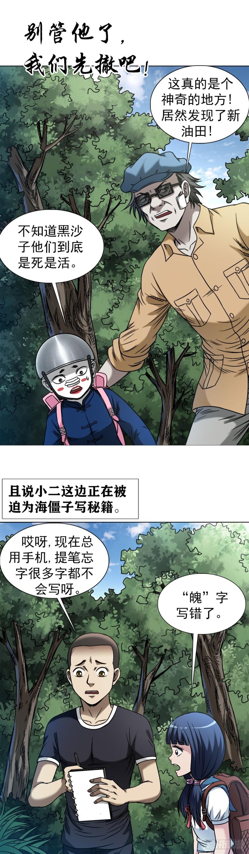 中国惊奇先生劲爆片段漫画,1444 电钻8图