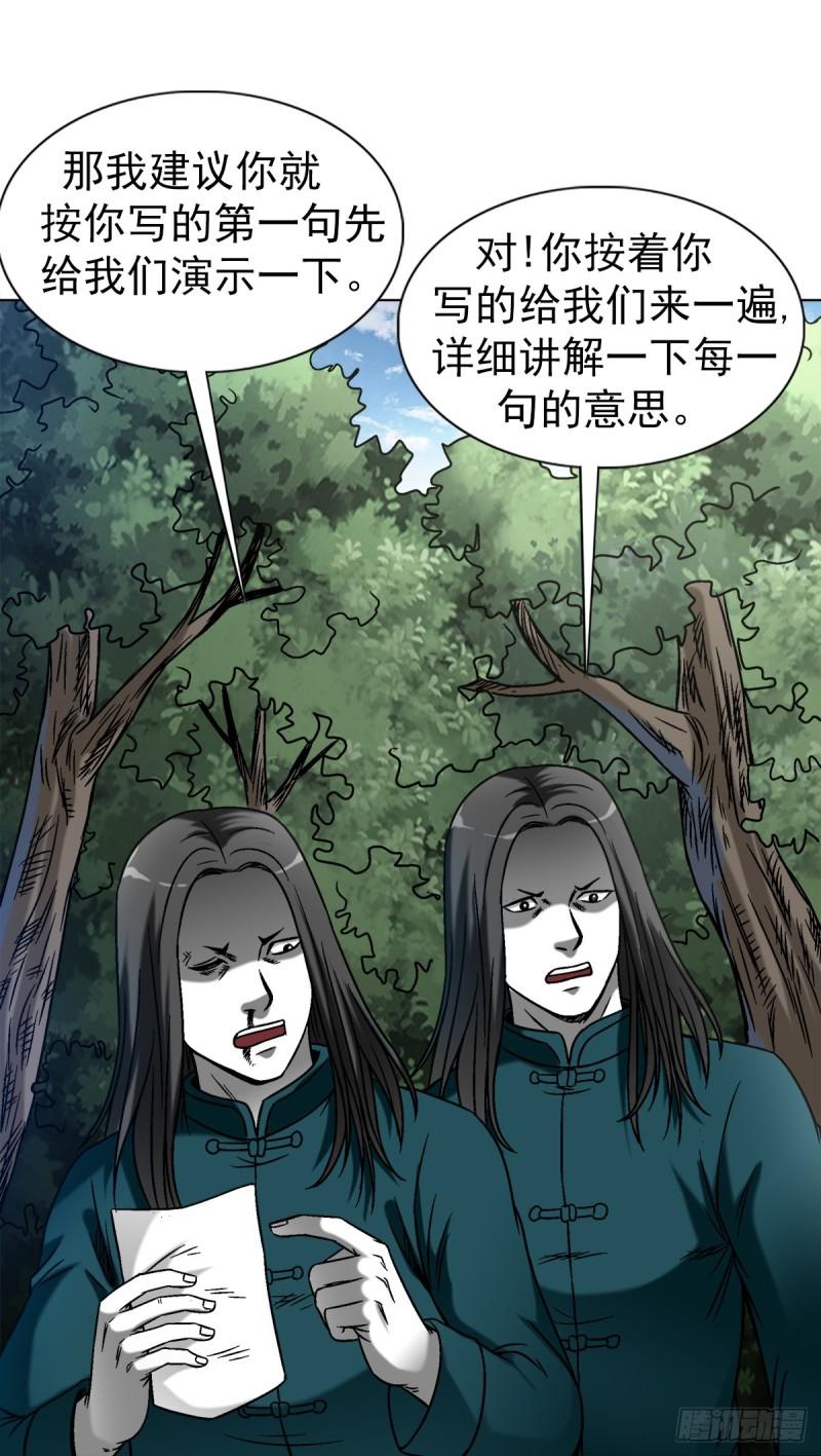 中国惊奇先生劲爆片段漫画,1444 电钻13图