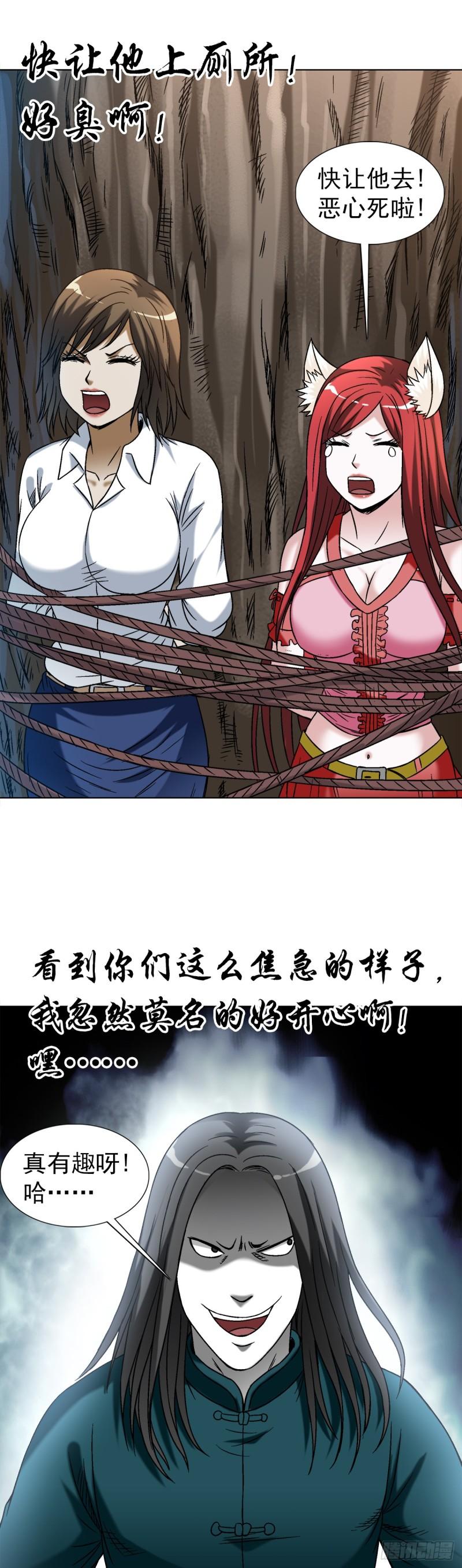 中国惊奇先生漫画,1445 教学18图