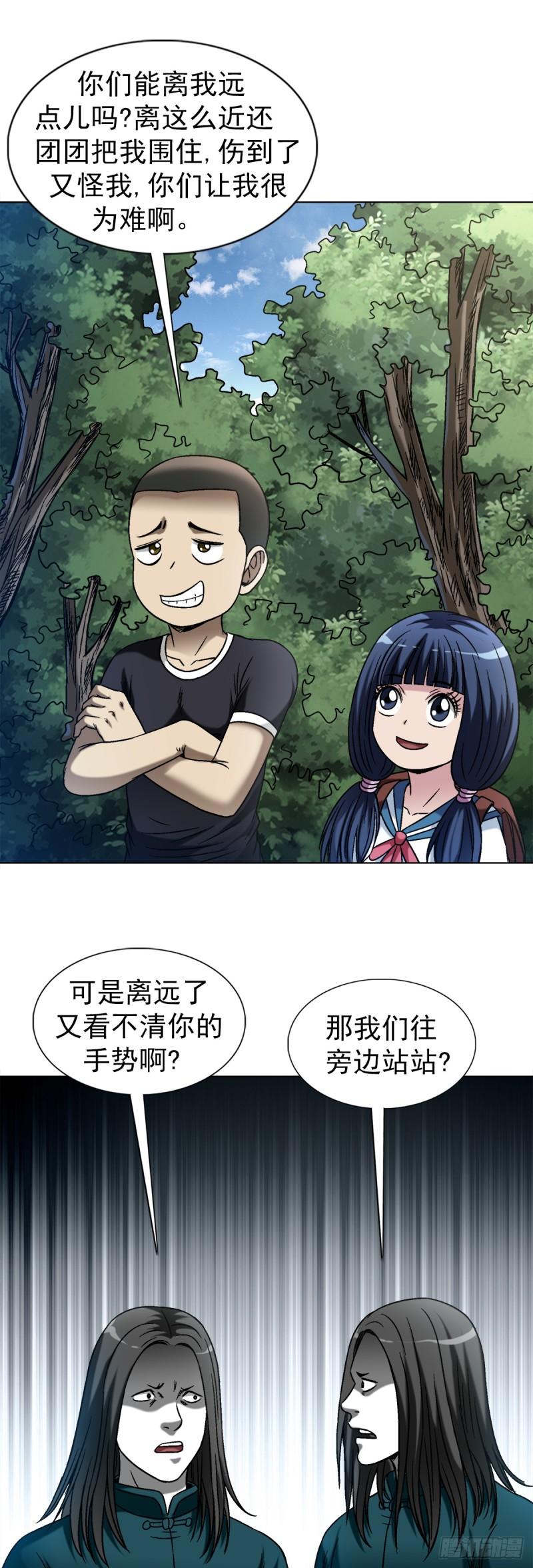 中国惊奇先生漫画,1445 教学12图